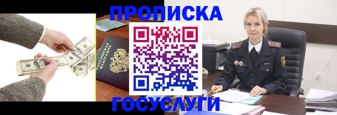 прописка штамп в Красноярске