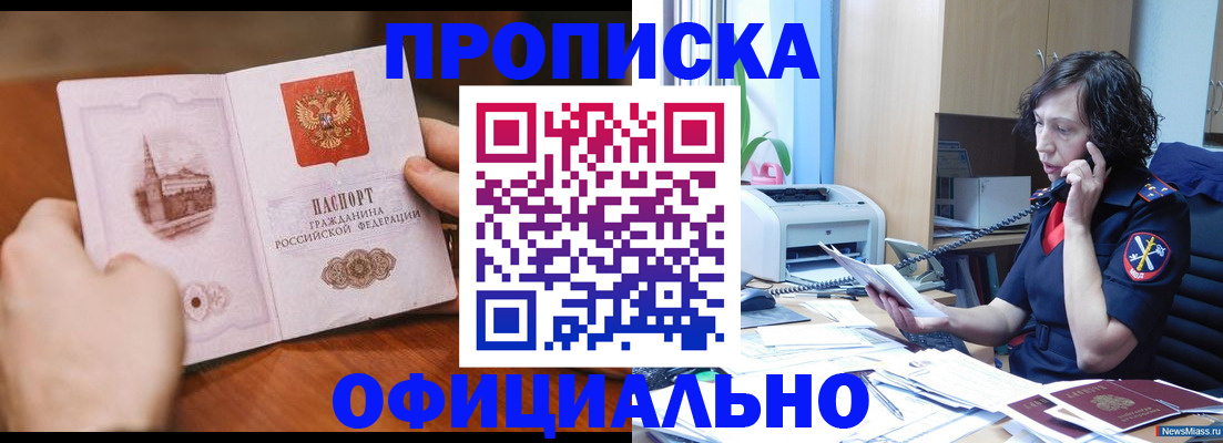 прописка от собственника в Красноярске