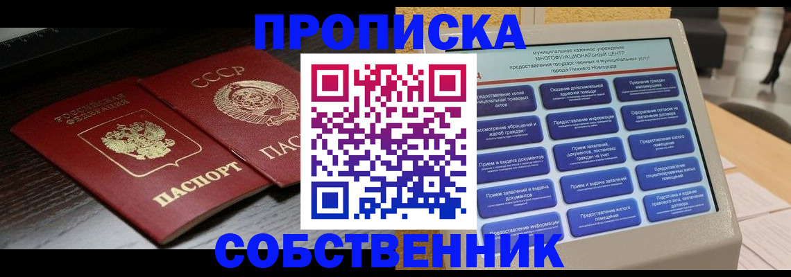 регистрация в Красноярске