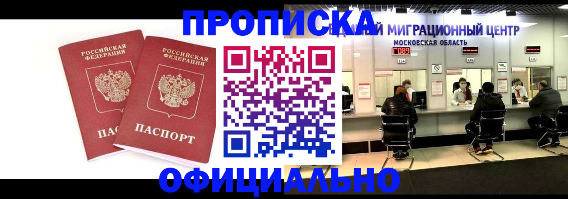 временная регистрация в Красноярске