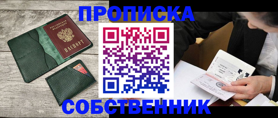 прописка иностранных граждан в Красноярске