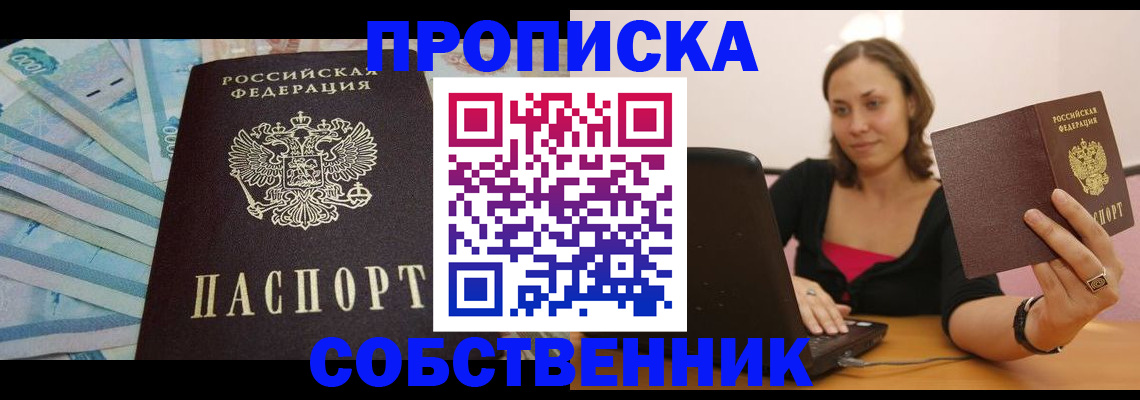 временная регистрация гарантия в Красноярске