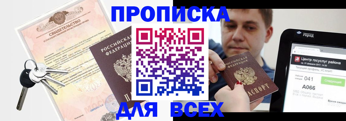 пропишу в квартире в Красноярске