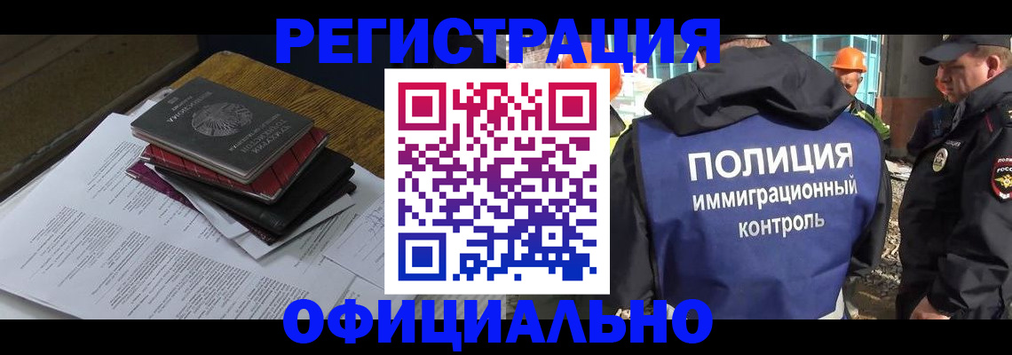 прописка регистрация в Красноярске