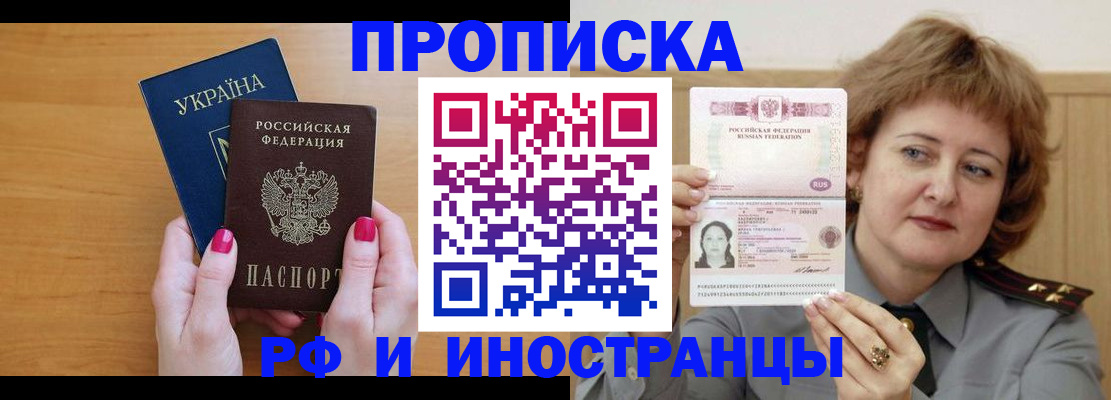 прописка гарантия в Красноярске