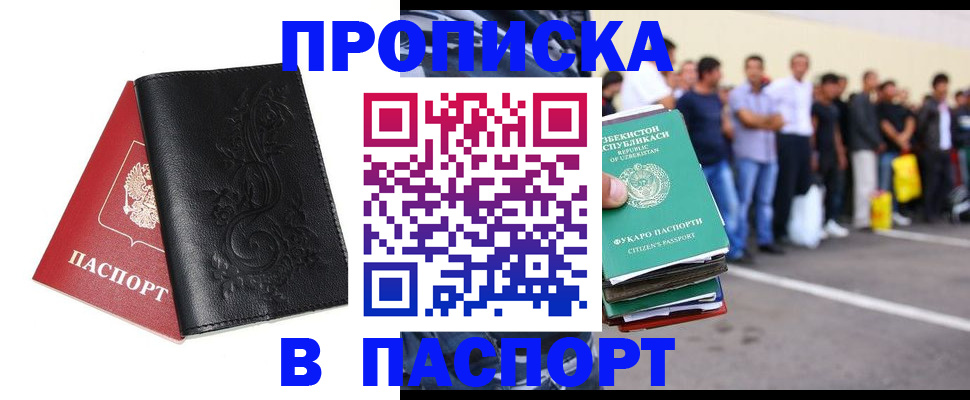 временная прописка в Красноярске