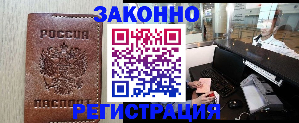 регистрация в Красноярске